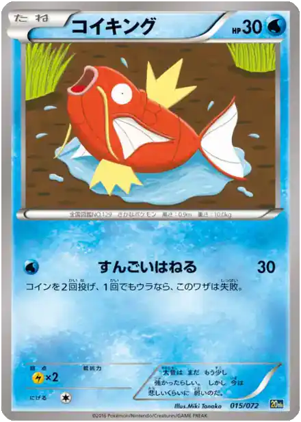 Magicarpe