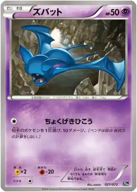 Zubat