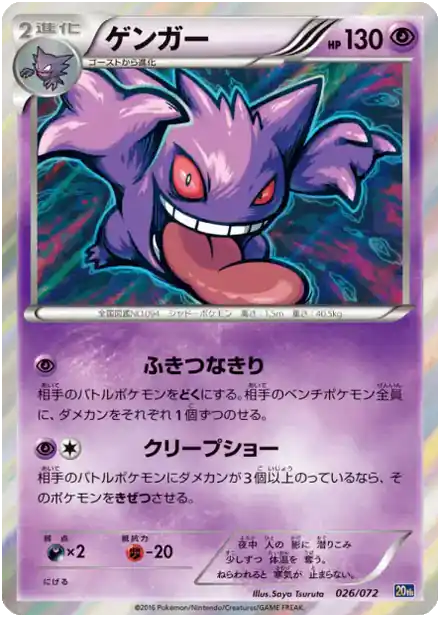 Gengar