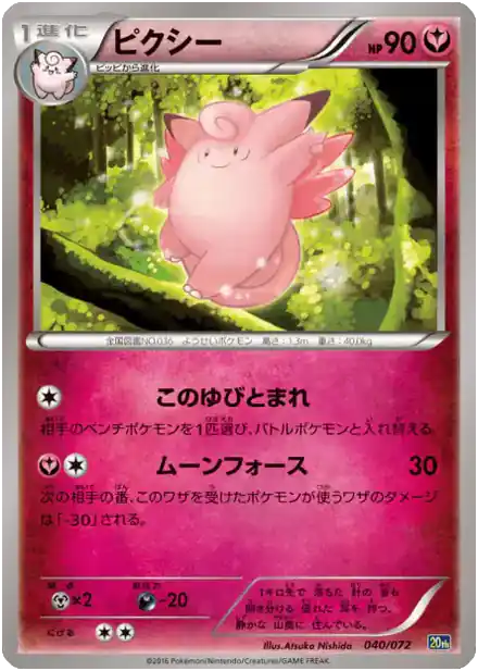 Clefable
