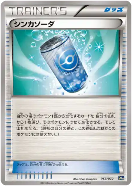 Évolusoda