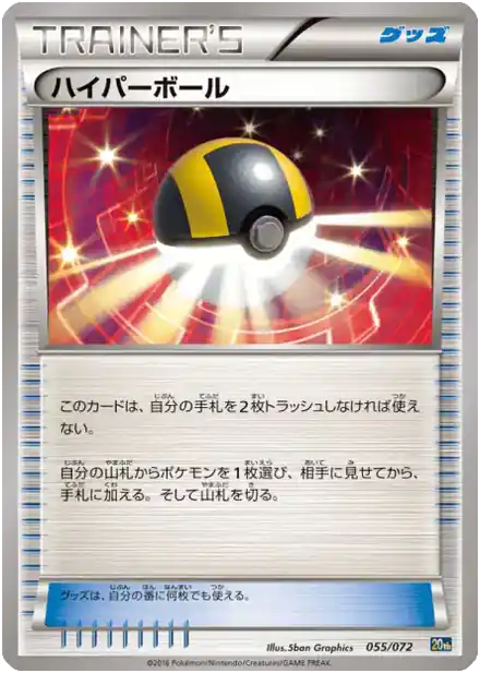 Hyper Ball
