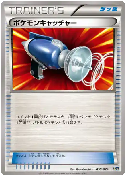 Attrape-Pokémon