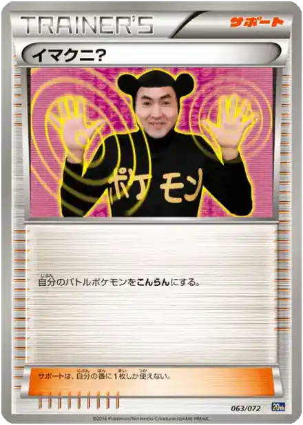 Imakuni ?