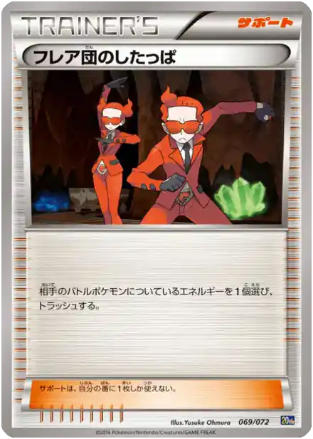Sbire de la Team Flare