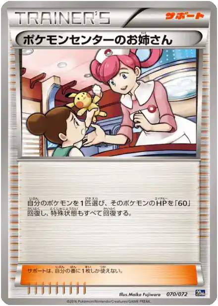 Dame du Centre Pokémon