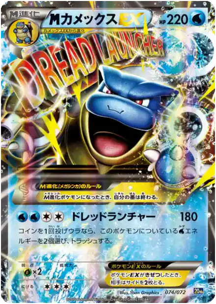 MBlastoise EX