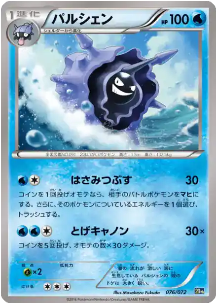 Cloyster