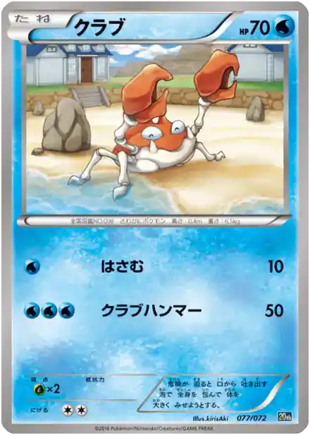 Krabby