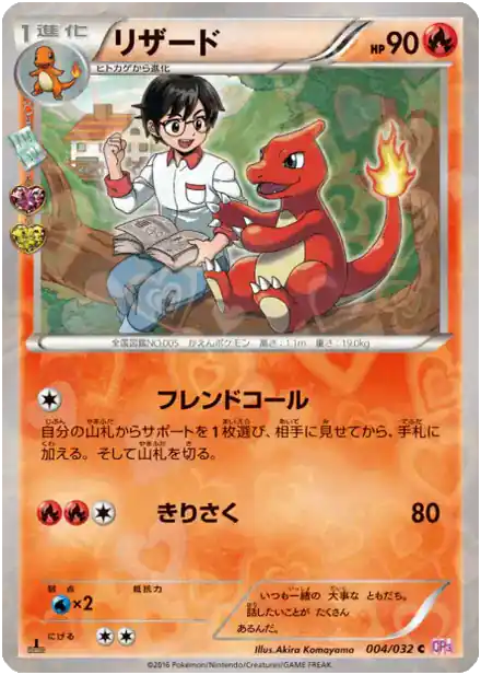 Charmeleon