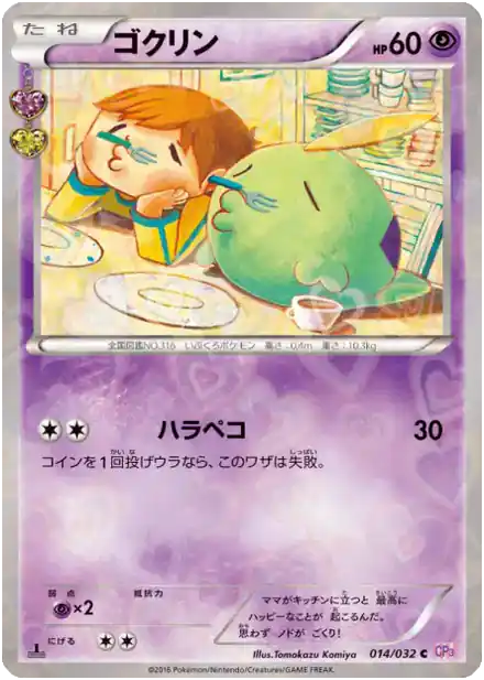 Gulpin