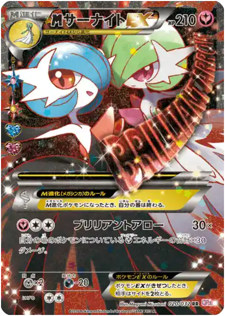 MGardevoir EX