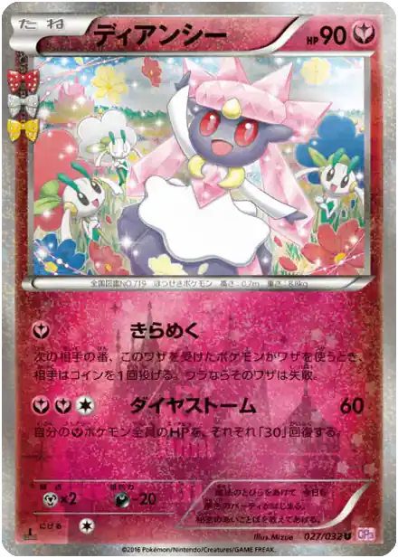 Diancie
