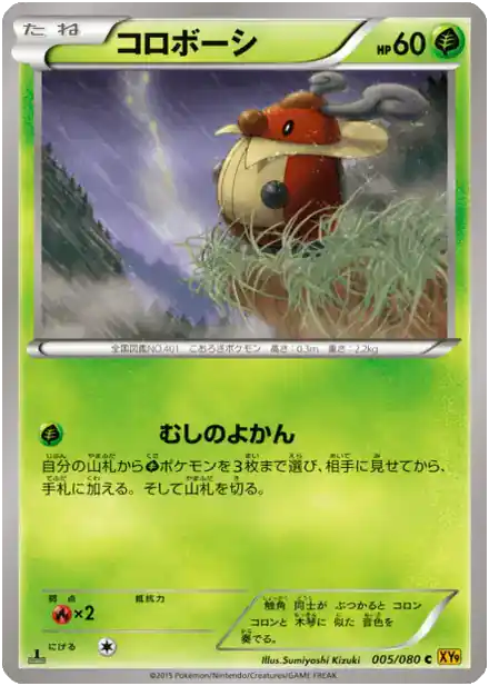 Kricketot