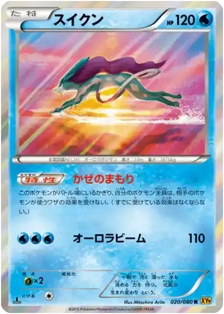Suicune