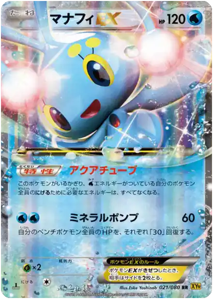 Manaphy EX