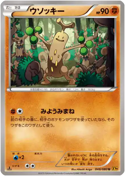 Sudowoodo