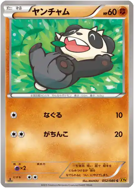 Pandespiègle