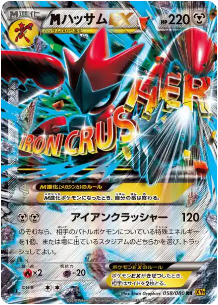 MScizor EX