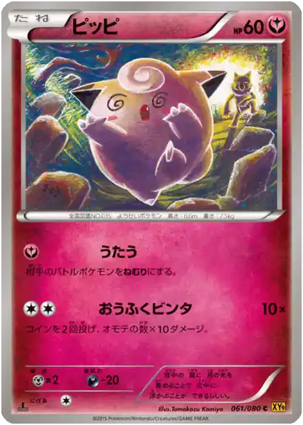 Clefairy