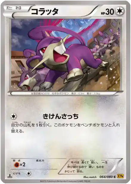 Rattata