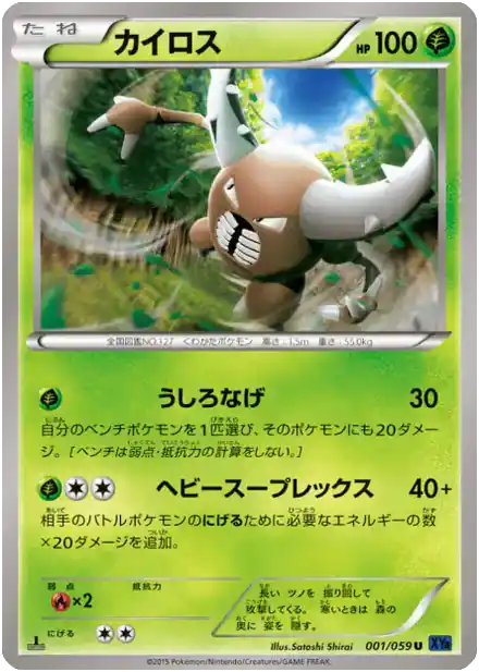 Pinsir