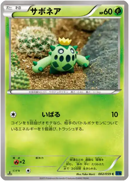 Cacnea