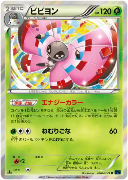 Prismillon