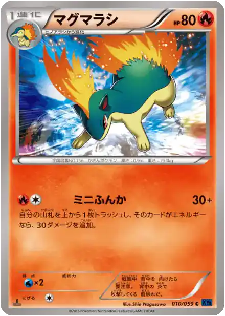 Quilava