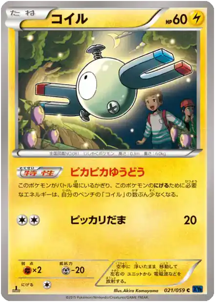 Magnemite