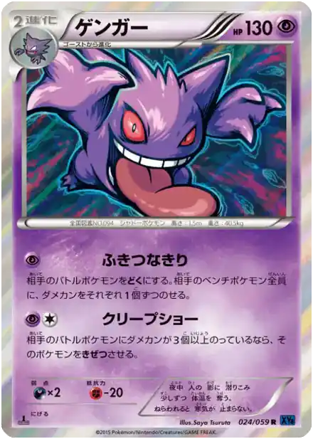 Gengar