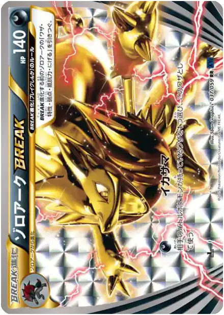Zoroark BREAK