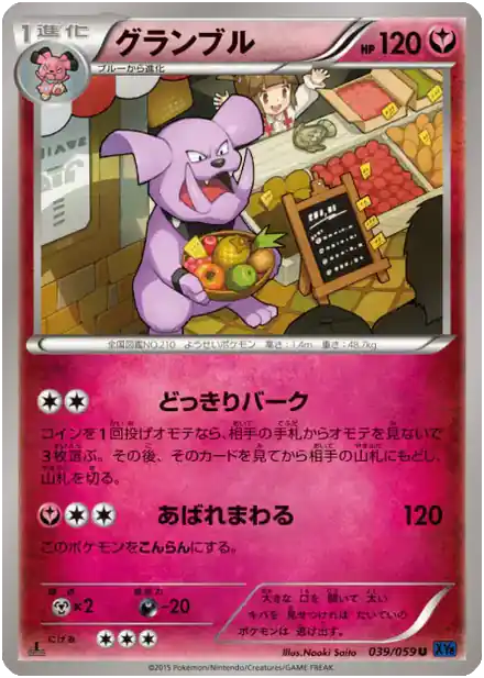 Granbull