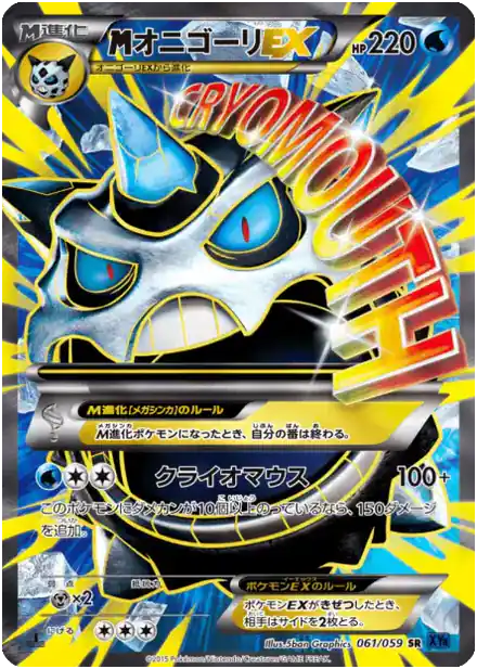 MGlalie EX