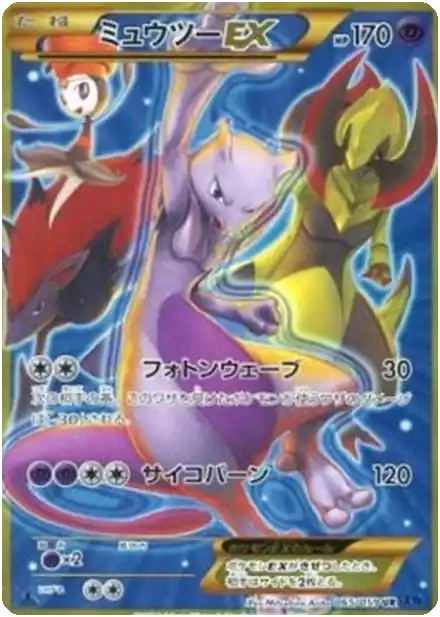 Mewtwo EX