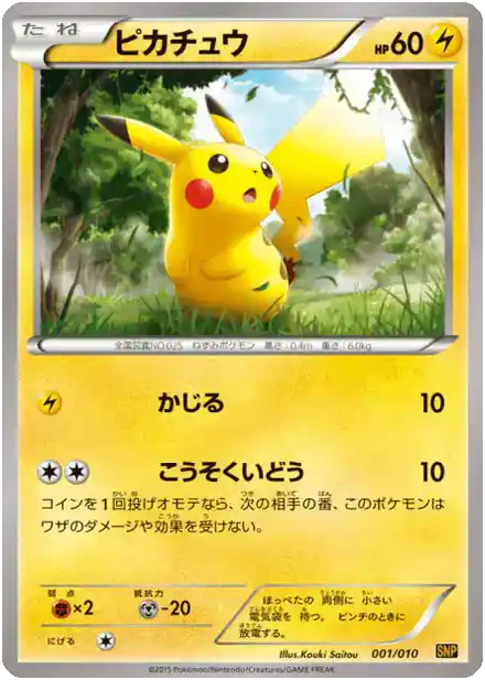 Pikachu