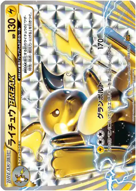 Raichu TURBO