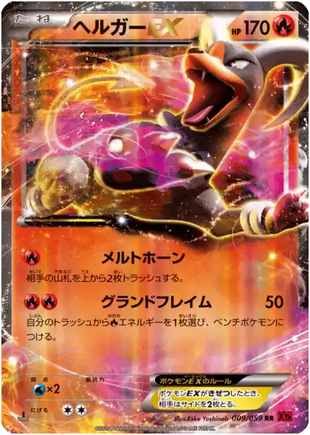 Houndoom EX