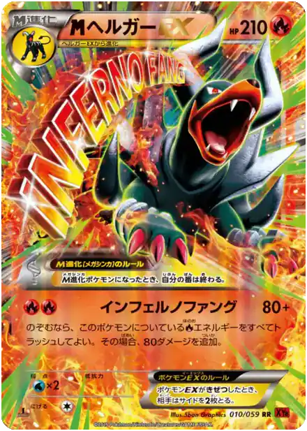 MHoundoom EX