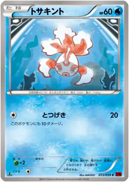 Goldeen