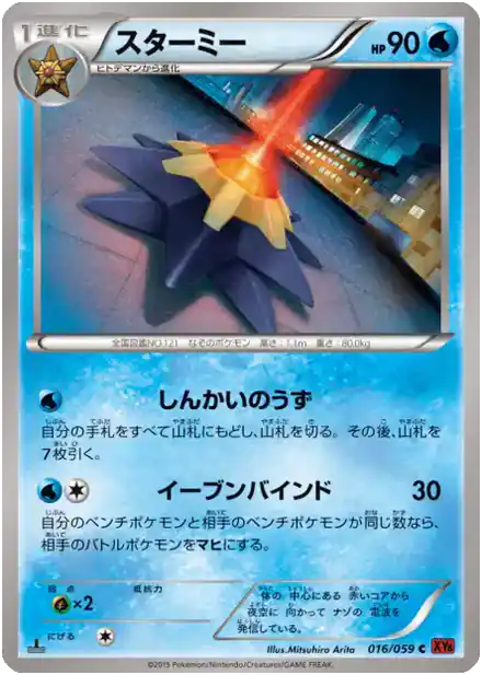 Starmie