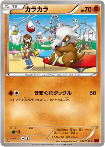 Cubone