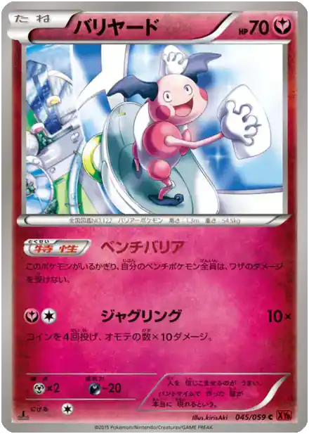 M. Mime