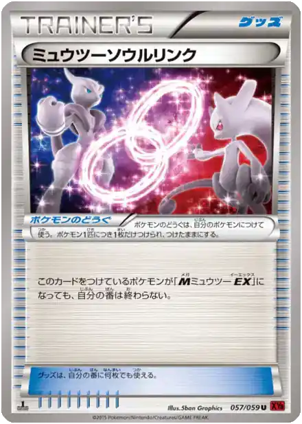 Lien Spirituel Mewtwo