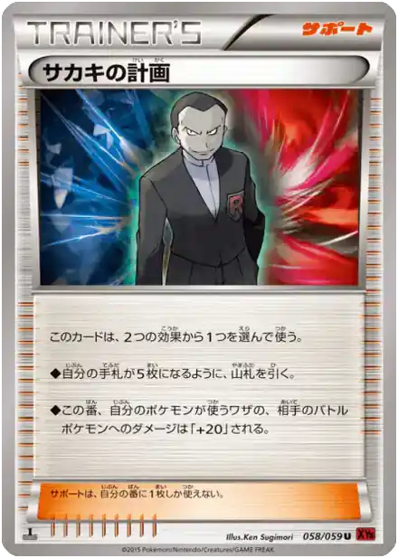 Combine de Giovanni