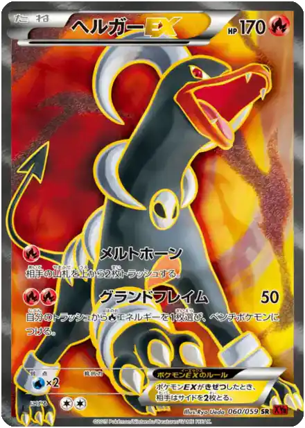Houndoom EX