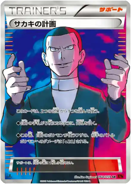 Combine de Giovanni