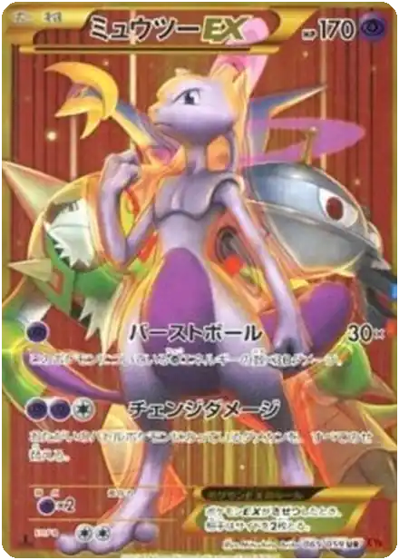 Mewtwo EX