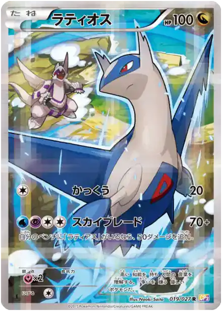 Latios