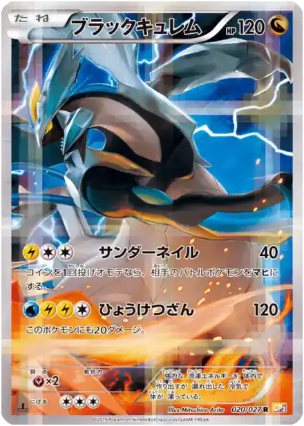 Kyurem Noir